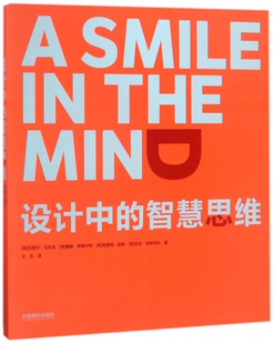 设计中的智慧思维 (英)贝丽尔·(Beryl McAlhone) 等 著;王玉 译 正版书籍