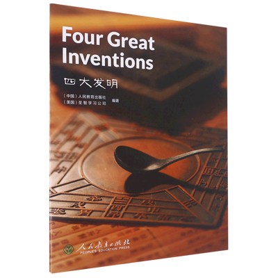 中国读本丛书 四大发明 Four Great Inventions