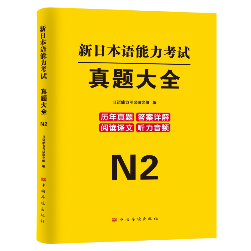 2025新日本语能力考试真题大全(N2)