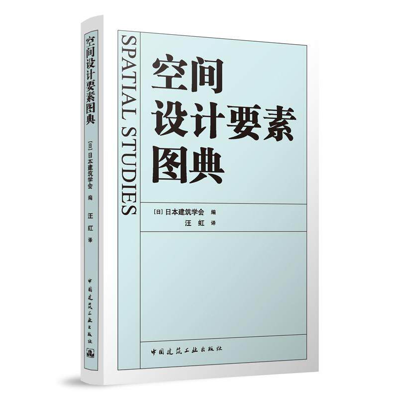 空间设计要素图典使用感如何?