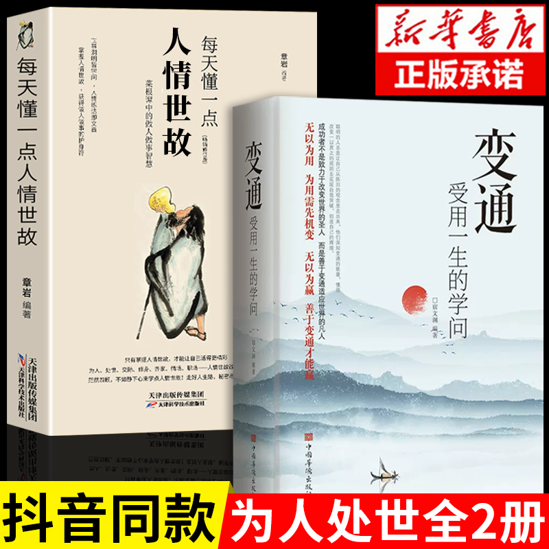 变通书籍正版受用一生的学问