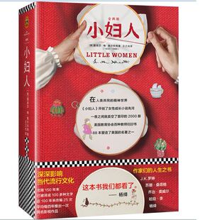 小妇人(共2册)/读客精神成长文库 出版150周年纪念版完整版 未删减全两册珍藏本 开创女性成长小说先河之作 J.K.罗琳的人生之书