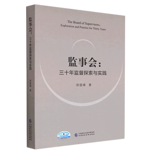 监事会