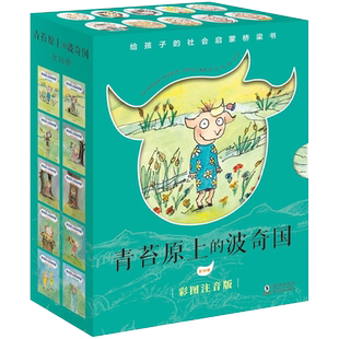 青苔原上的波奇国