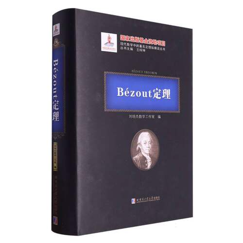 Bézout定理