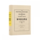 一本无法被定义 塞耳彭自然史 圆满之书 读库 悠扬回声 从两百年前传来
