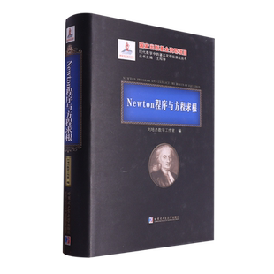 Newton程序与方程求根