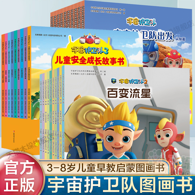宇宙护卫队图画书1+3任选