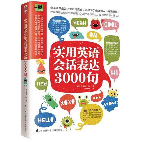 实用英语会话表达3000句 英语日常口语交流正版书籍英语日常口语书籍带音频的书英语日常用语英语