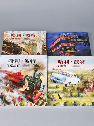 Феникс для школьников, окрашенная волшебная книга с картинками, Гарри Поттер, полный комплект