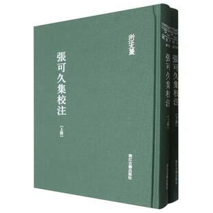 张可久集校注(上下)(精)/浙江文丛