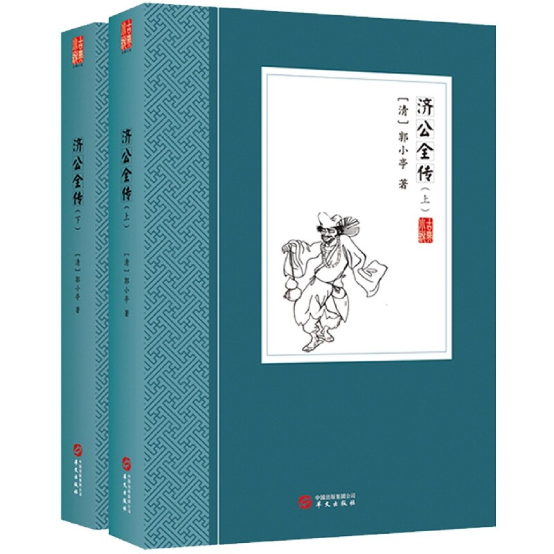 济公全传图片