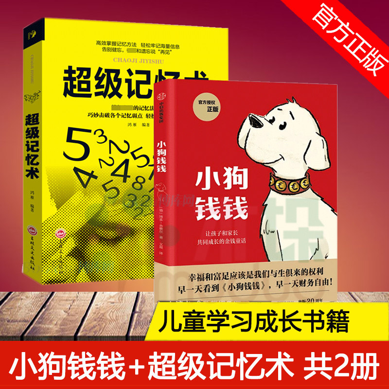 的金融读物发掘和培养孩子的品格儿童小学生课外书家庭理财童话书籍