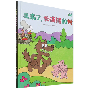 又来了长满猪的树(精)