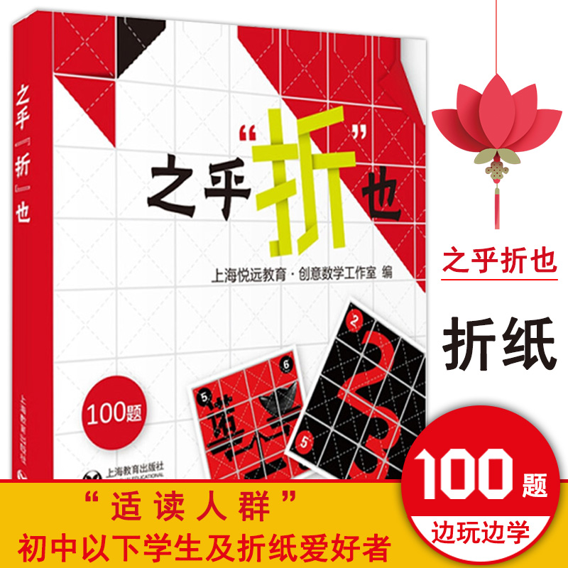 之乎折也之乎者也折纸儿童青少年中小学生折纸书大全折纸创意DIY100关卡图文详解即折即撕动手动脑手工书儿童纸飞机大全折纸书手工 书籍/杂志/报纸 益智游戏/立体翻翻书/玩具书 原图主图