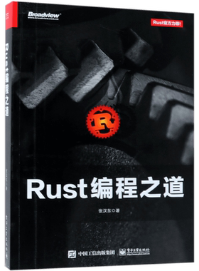 Rust编程之道