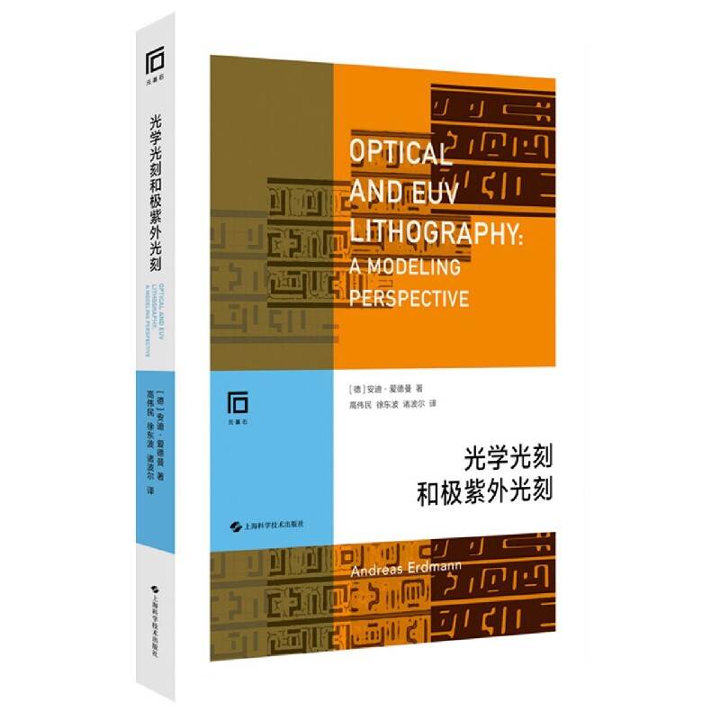 光学光刻和极紫外光刻怎么样,好用不?