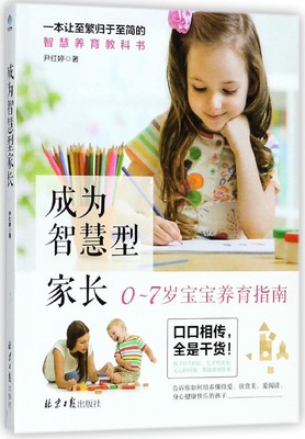 成为智慧型家长 家庭正面管教 好妈妈胜过好老师 你就是孩子 的玩具如何说孩子才能听父母的语言教育孩子书籍