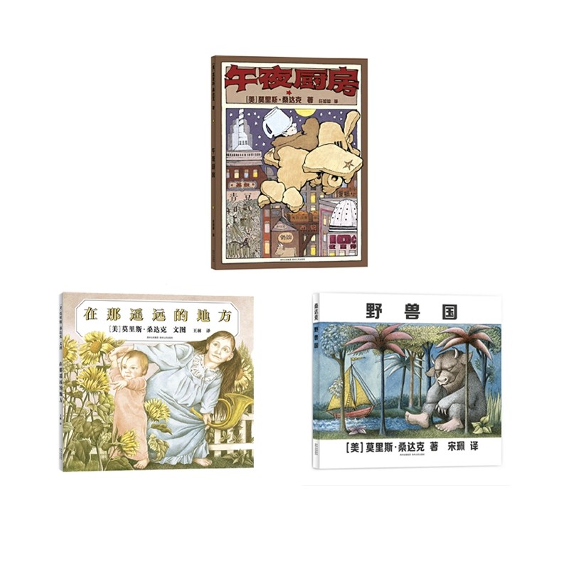 午夜厨房+野兽国+在那遥远的地方 共3册