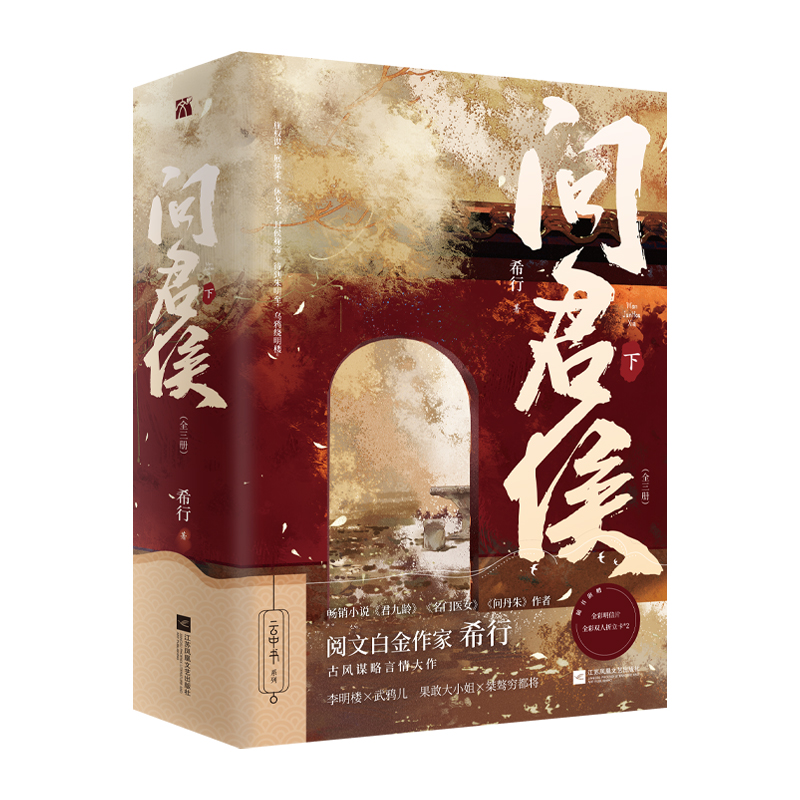 问君全三册希行传奇女帝李明楼