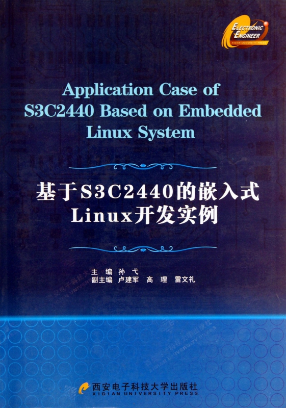 基于S3C2440的嵌入式Linux开发实例 正版书籍 木垛图书
