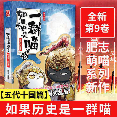 如果历史是一群喵9五代十国篇