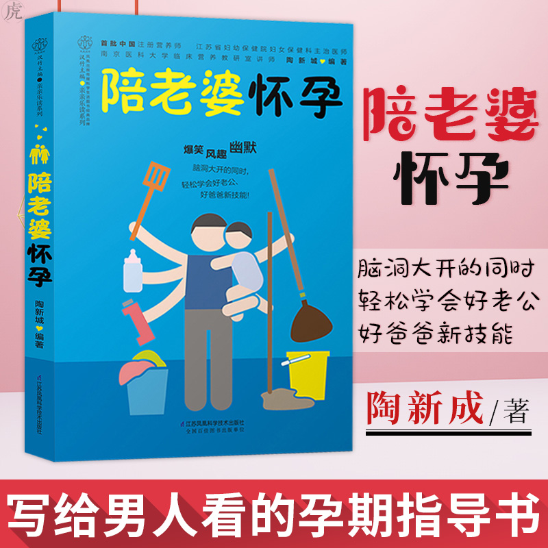 陪老婆怀孕写给男人看的孕期指导书陪老婆一起怀孕孕妇知识百科全书妊娠分娩育儿大全书怀孕期准爸爸书籍十月怀胎知识百科全书正版 书籍/杂志/报纸 孕产/育儿 原图主图