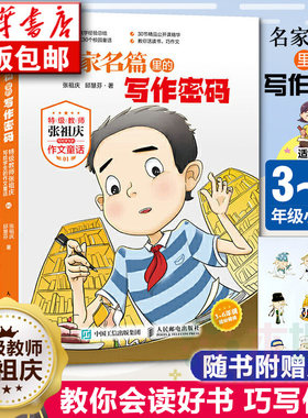 名家名篇里的写作密码张祖庆