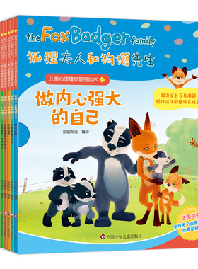狐狸夫人和狗獾先生(共10册)