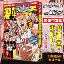 长春出版社 灌篮高手再跳跃 井上雄彦大电影先导篇 24话精华速览灌篮高手漫画全集SLAM DUNK灌篮高手总集篇简体中文版