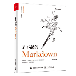 了不起的Markdown