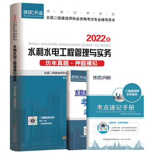 2022二级建造师试卷 水利水电工程管理与实务