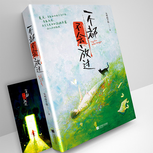 一个都不会放过