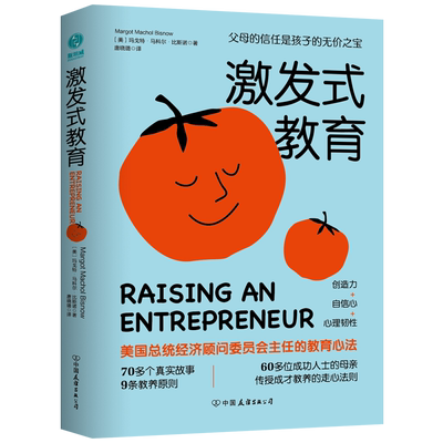 激发式教育