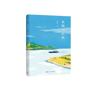 官方正版 永隔一江水 豆瓣作家邓安庆全景式乡村生活图景饱蘸深情写给故乡的一封情书 现当代文学散文随笔社会小说畅销书籍