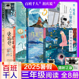 海龟驿站菊花开杏花开冰龙书籍 店骑着鲸鱼向北游飞越风暴月光下 2025暑期百班千人三年级课外书必读谁是人工智能小孩秋小姐 服装