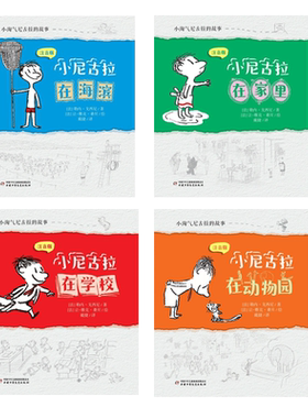 小淘气尼古拉的故事注音版全4册