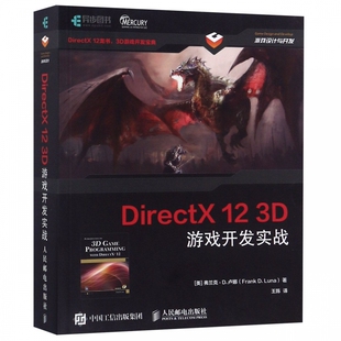 3D游戏开发 计算机图形学编程 3D图形编程参考程序设计编程开发入门计算机教 游戏开发实战 DirectX