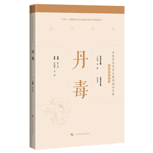 丹毒