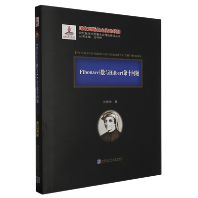 Fibonacci数与Hilbert第十问题(2020年数学基金)