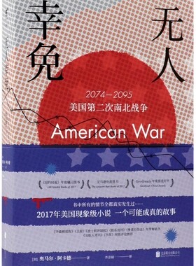 无人幸免 (加)奥马尔·阿卡德(Omar El Akkad)  著；齐彦婧 译 外国文学小说畅销书籍正版 北京出版公