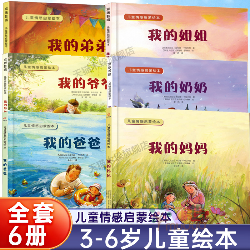 我的妈妈+我的爸爸绘本我的爷爷奶奶姐姐弟弟朋友绘本3-6-9岁儿童情感启蒙绘本亲子共读适合幼儿园孩子看的启蒙图画书睡前故事书