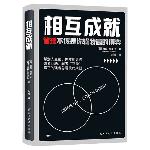 相互成就