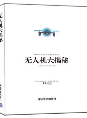 无人机大揭秘