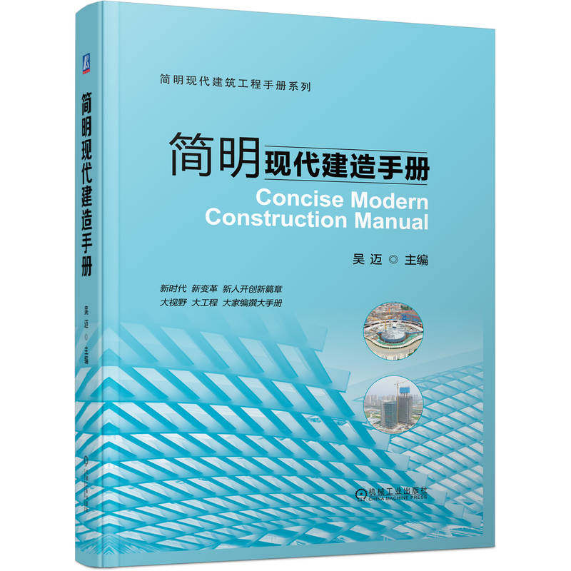 简明现代建造手册怎么样,好用不?