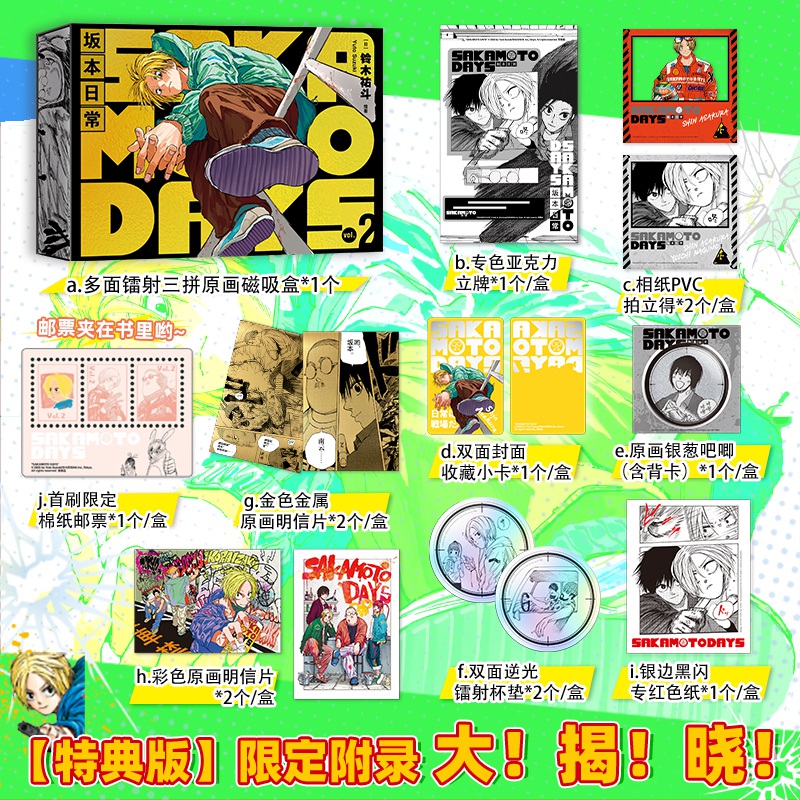 【首刷特典版】SAKAMOTO DAYS坂本日常2 漫画实体书 简体中文版 集英社《少年JUMP》新世代台柱守护家人和伙伴的和平日常 正版书籍