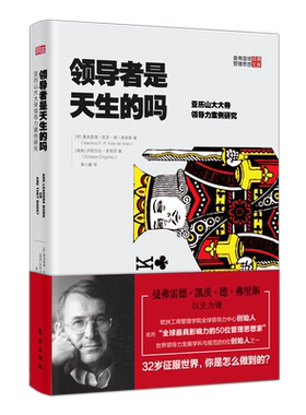 领导者是天生的吗：亚历山大大帝领导力案例研究