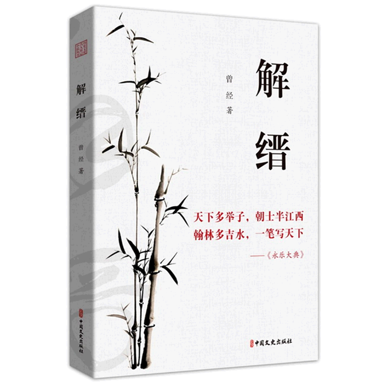 解缙