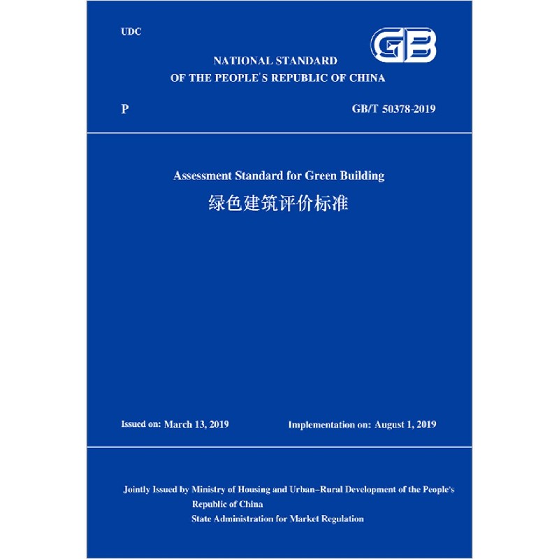 绿色建筑评价标准(GB\T50378-2019)(英文版) 书籍/杂志/报纸 建筑/水利（新） 原图主图