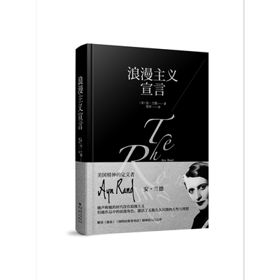 浪漫主义宣言(精)
